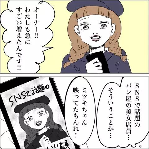 またSNSが大バズリ！ 急にフォロワーが増えたワケとは？【SNS映えの裏側と勘違い夫の裏切り Vol.8】