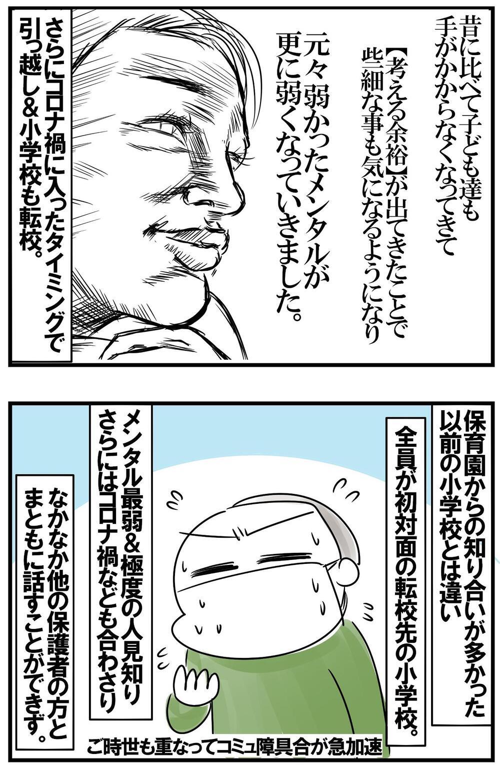 「子どもの成長」と「コロナ禍」を経て…母ちゃんの“弱メンタル化”が止まらない…⁉︎【めまぐるしいけど愛おしい、空回り母ちゃんの日々 第352話】