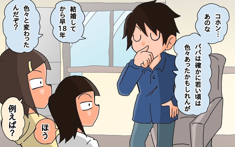 子どもができる前の姿は黒歴史!?　父のビフォーアフター【もりりんパパと怪獣姉妹 第68話】