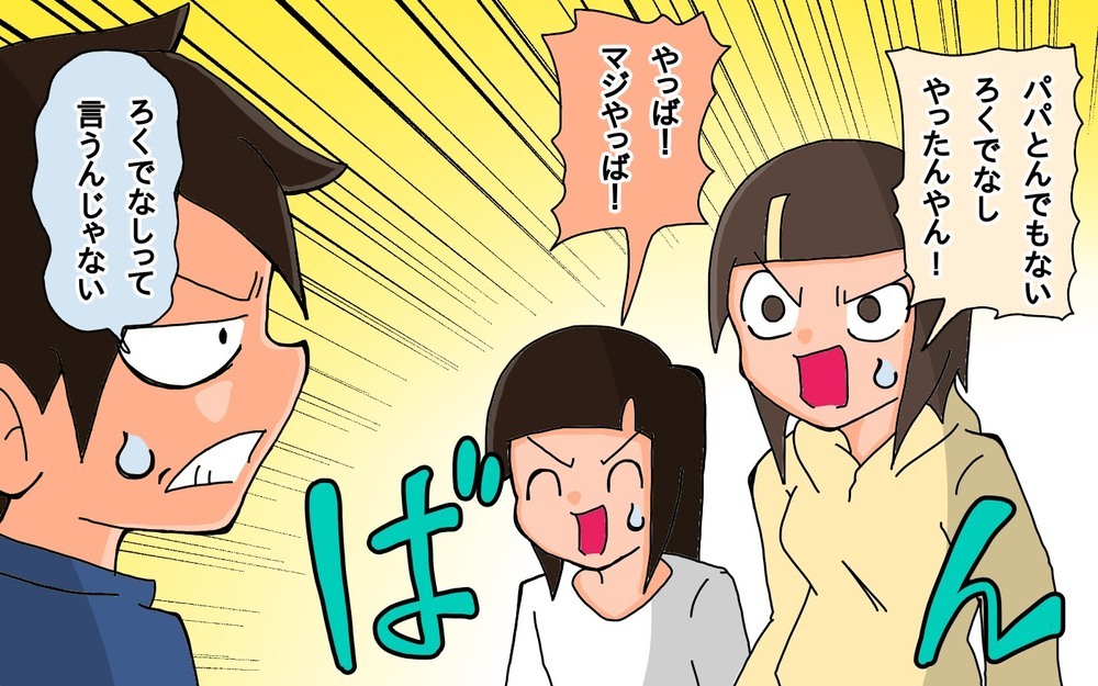 子どもができる前の姿は黒歴史!?　父のビフォーアフター【もりりんパパと怪獣姉妹 第68話】