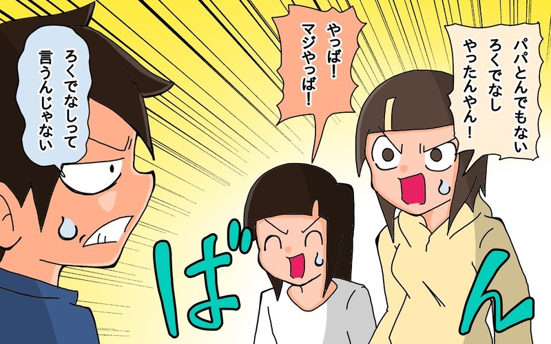 子どもができる前の姿は黒歴史!?　父のビフォーアフター【もりりんパパと怪獣姉妹 第68話】