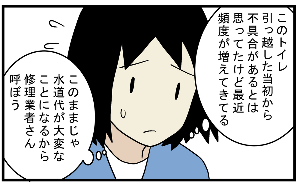 トイレが故障！ 水道業者さんでも見つけられなかった原因はまさかの…!?【こどもと見つけた小さな発見日誌 Vol.66】