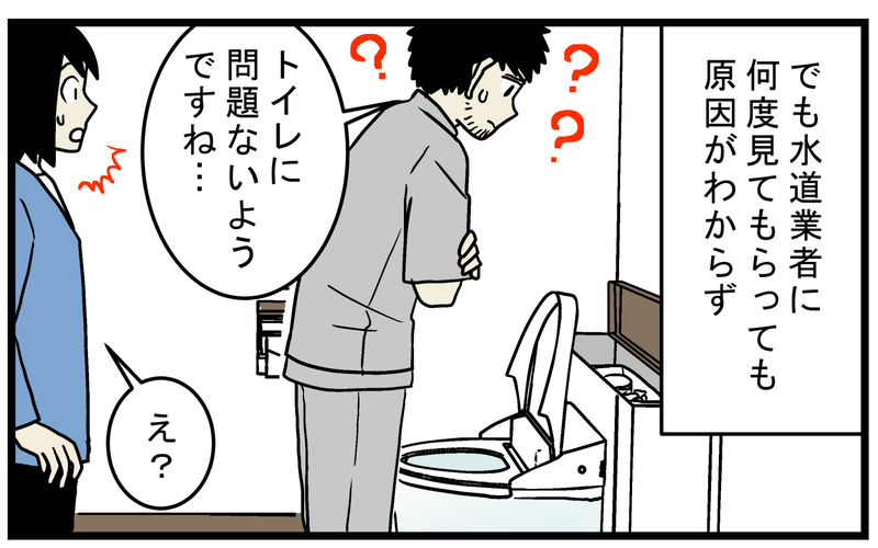 トイレが故障！ 水道業者さんでも見つけられなかった原因はまさかの…!?【こどもと見つけた小さな発見日誌 Vol.66】