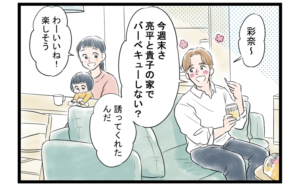 「腹立つことあるでしょ？」ママ友付き合いに夫の悪口は必要？＜ママ友は夫の友だち 1話＞【私のママ友付き合い事情 まんが】