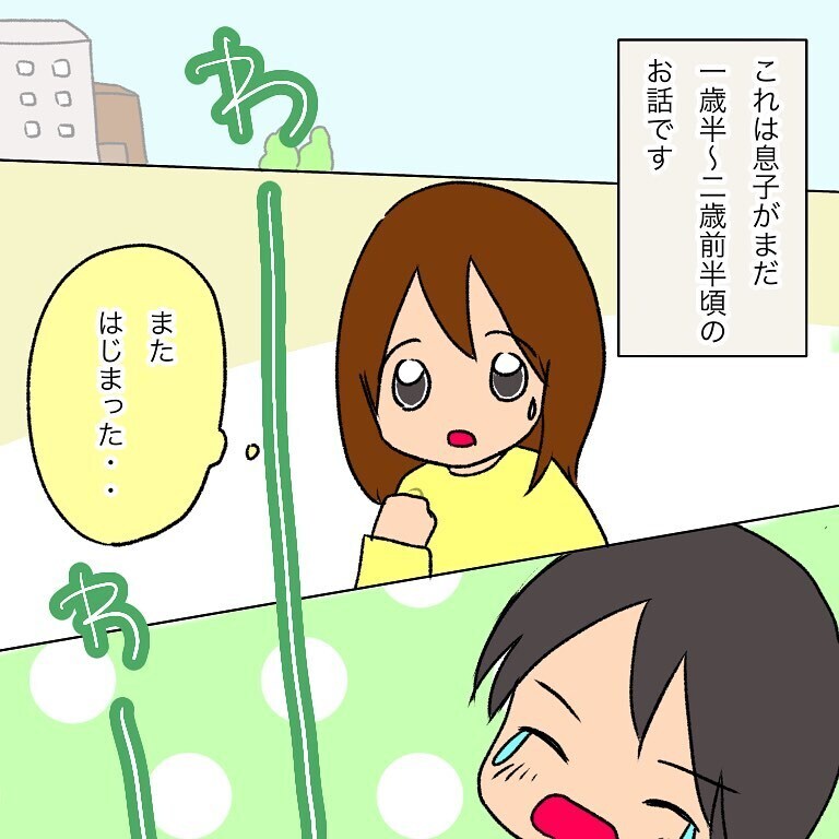 どうしたらいいの？ 息子の癇癪が激しくて周りの声に悩む日々…【いわゆる育てにくい子でした Vol.1】