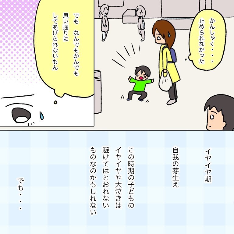 どうしたらいいの？ 息子の癇癪が激しくて周りの声に悩む日々…【いわゆる育てにくい子でした Vol.1】