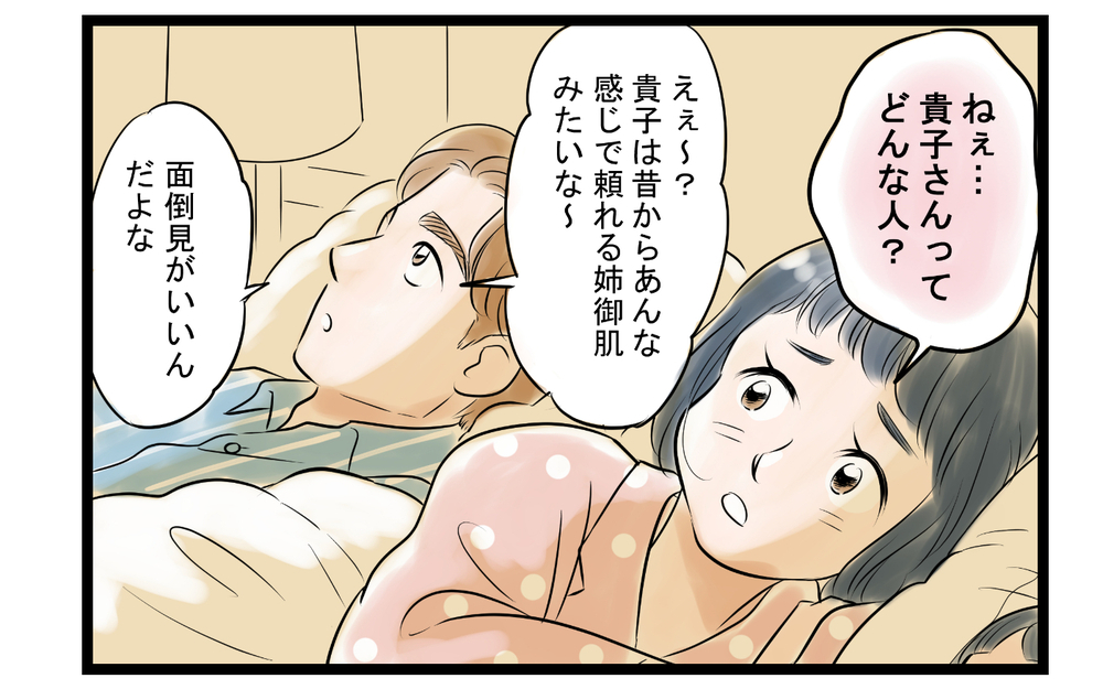 まさかママ友は夫の元カノ!? 幼馴染の関係性が怪しい＜ママ友は夫の友だち 3話＞【私のママ友付き合い事情 まんが】