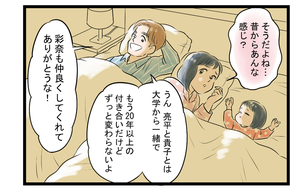 まさかママ友は夫の元カノ!? 幼馴染の関係性が怪しい＜ママ友は夫の友だち 3話＞【私のママ友付き合い事情 まんが】