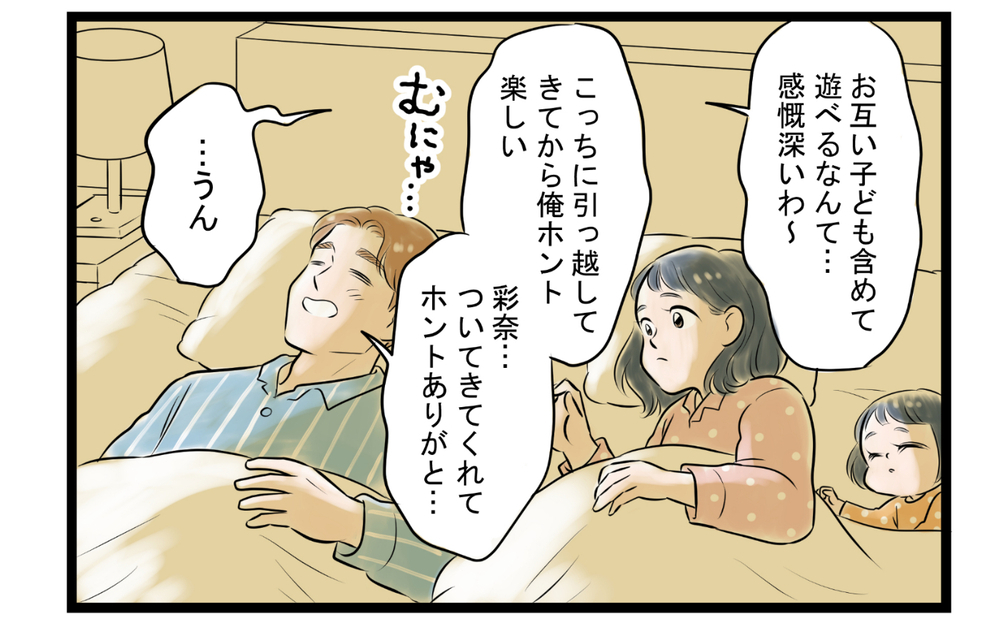 まさかママ友は夫の元カノ!? 幼馴染の関係性が怪しい＜ママ友は夫の友だち 3話＞【私のママ友付き合い事情 まんが】