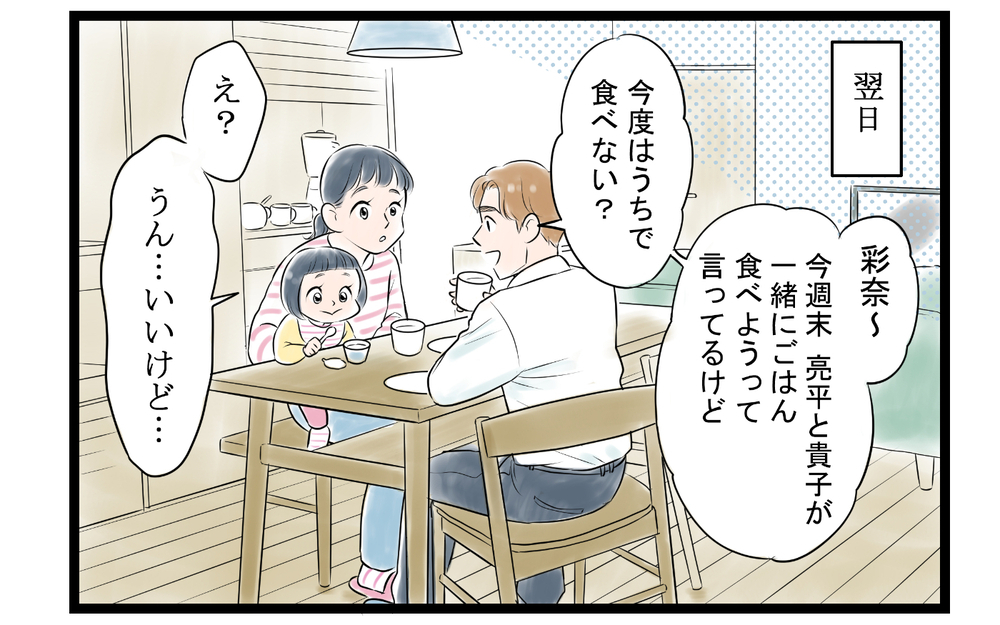 まさかママ友は夫の元カノ!? 幼馴染の関係性が怪しい＜ママ友は夫の友だち 3話＞【私のママ友付き合い事情 まんが】