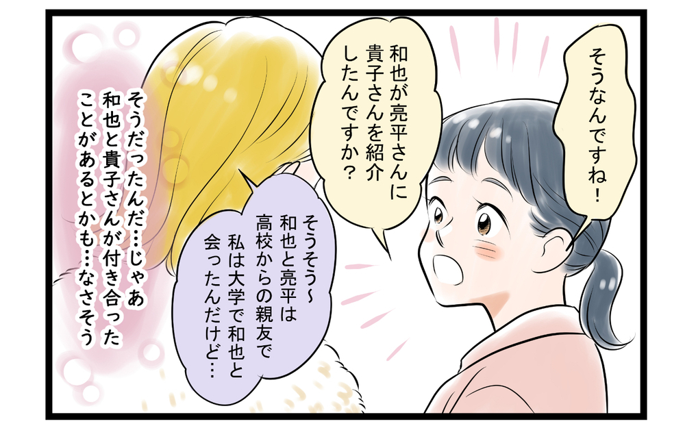 まさかママ友は夫の元カノ!? 幼馴染の関係性が怪しい＜ママ友は夫の友だち 3話＞【私のママ友付き合い事情 まんが】