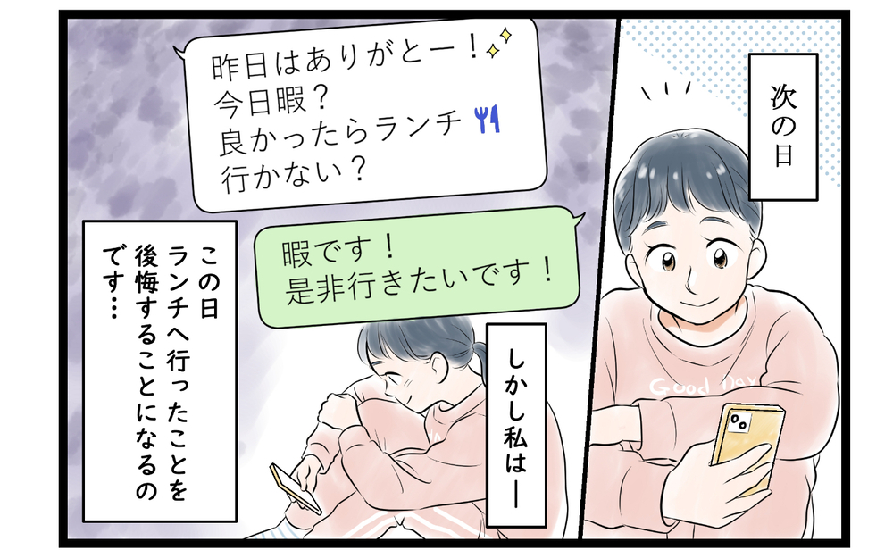 まさかママ友は夫の元カノ!? 幼馴染の関係性が怪しい＜ママ友は夫の友だち 3話＞【私のママ友付き合い事情 まんが】