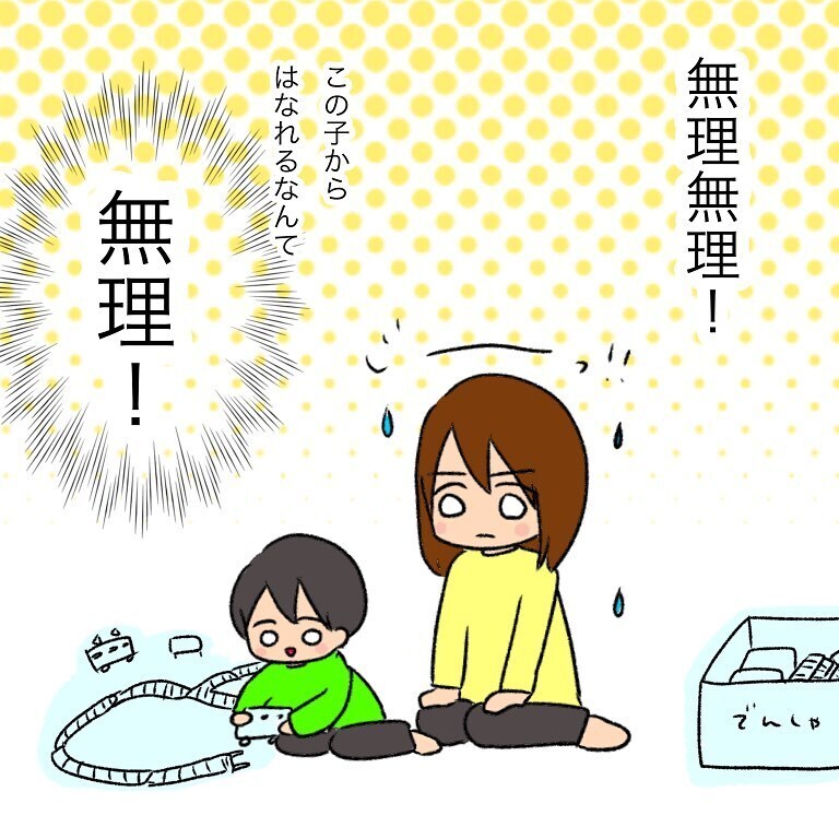 息子の他害で謝罪…何も言ってもらえないのがつらい【いわゆる育てにくい子でした Vol.3】