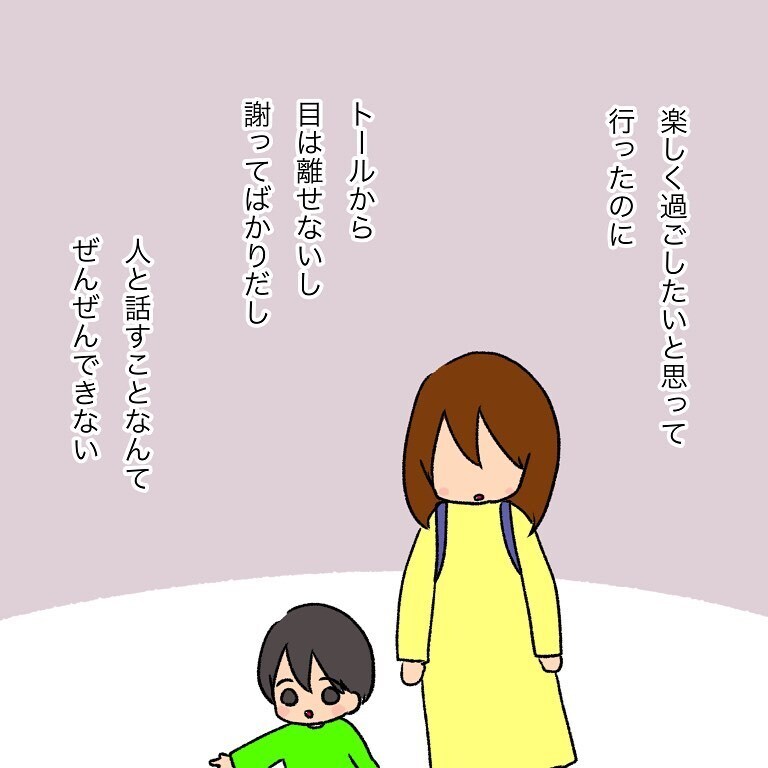 息子の他害で謝罪…何も言ってもらえないのがつらい【いわゆる育てにくい子でした Vol.3】