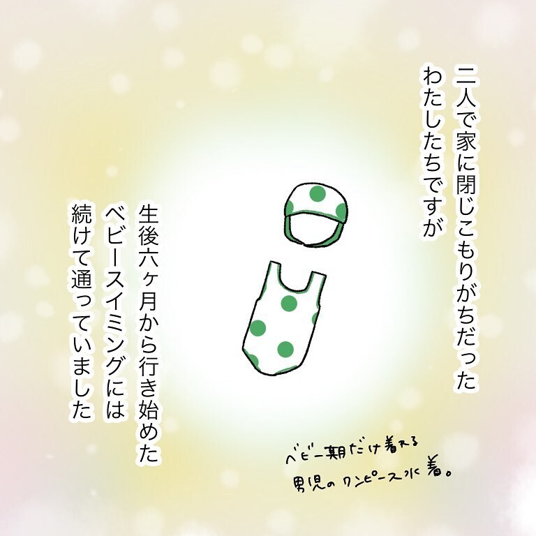 ちゃんと見ててください…？ ベビースイミングで起こった忘れられない出来事【いわゆる育てにくい子でした Vol.4】