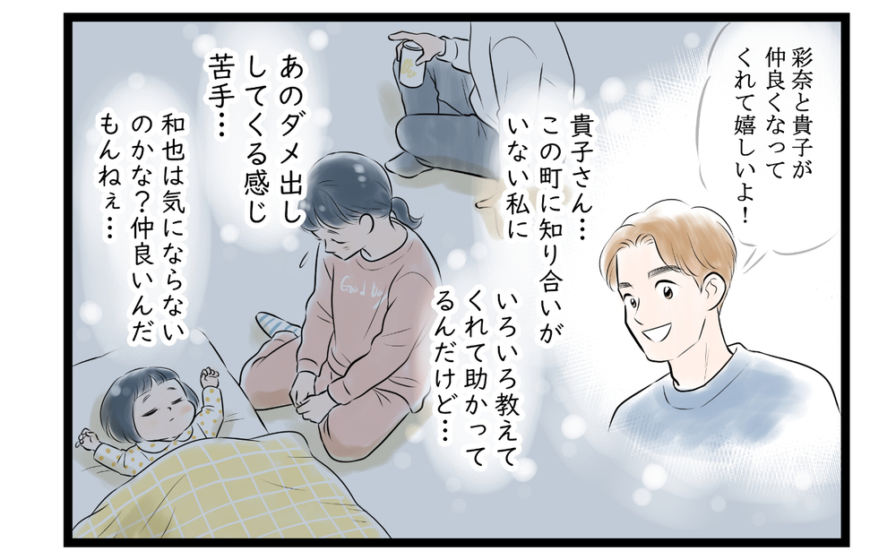 苦手な年上ママ友に返信…この言い方であってる!? ＜ママ友は夫の友だち 5話＞【私のママ友付き合い事情 まんが】