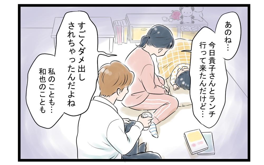 苦手な年上ママ友に返信…この言い方であってる!? ＜ママ友は夫の友だち 5話＞【私のママ友付き合い事情 まんが】
