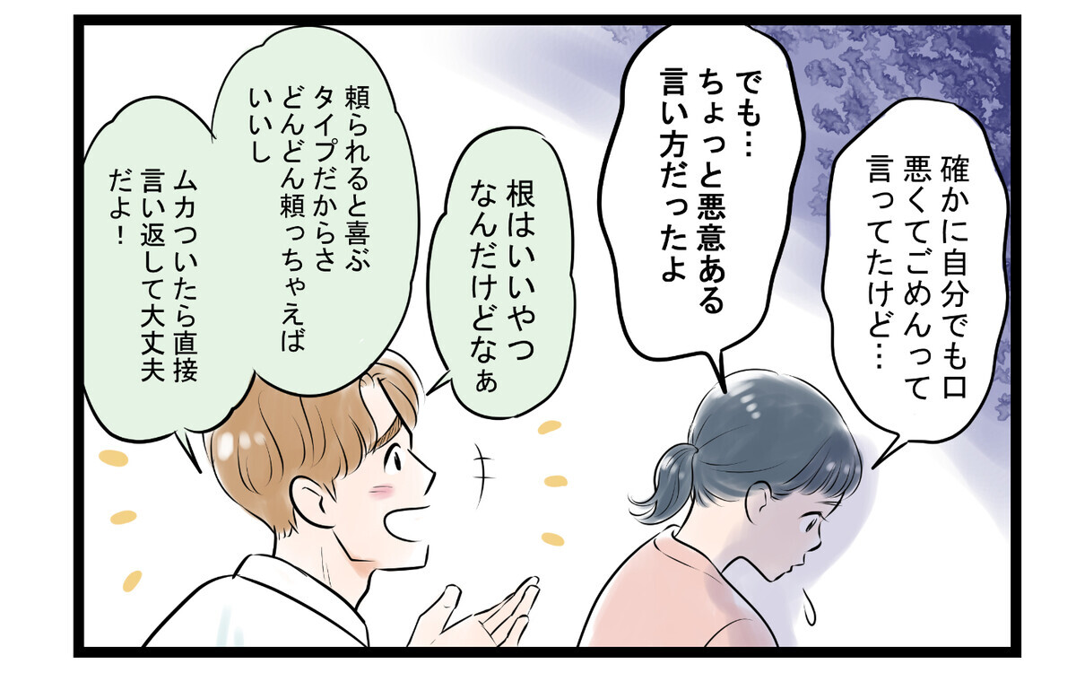 苦手な年上ママ友に返信…この言い方であってる!? ＜ママ友は夫の友だち 5話＞【私のママ友付き合い事情 まんが】