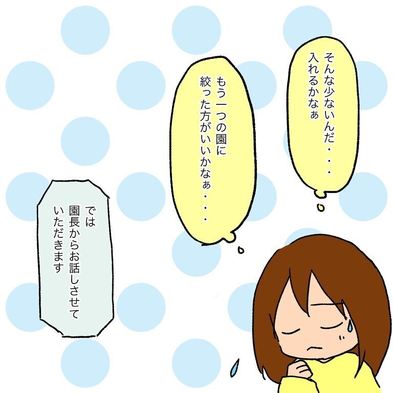 この先生なら息子を受け入れてくれるかもしれない… 園長の言葉に希望が【いわゆる育てにくい子でした Vol.7】