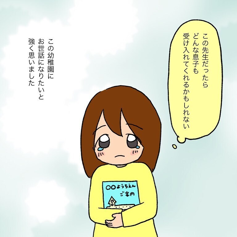 この先生なら息子を受け入れてくれるかもしれない… 園長の言葉に希望が【いわゆる育てにくい子でした Vol.7】