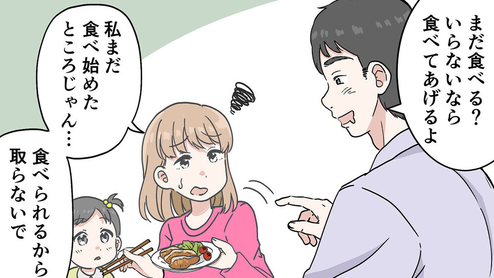 子どもの分まで食べ尽くす意地汚い夫に困り果てる妻…「わかり過ぎる」と共感する読者が多数！
