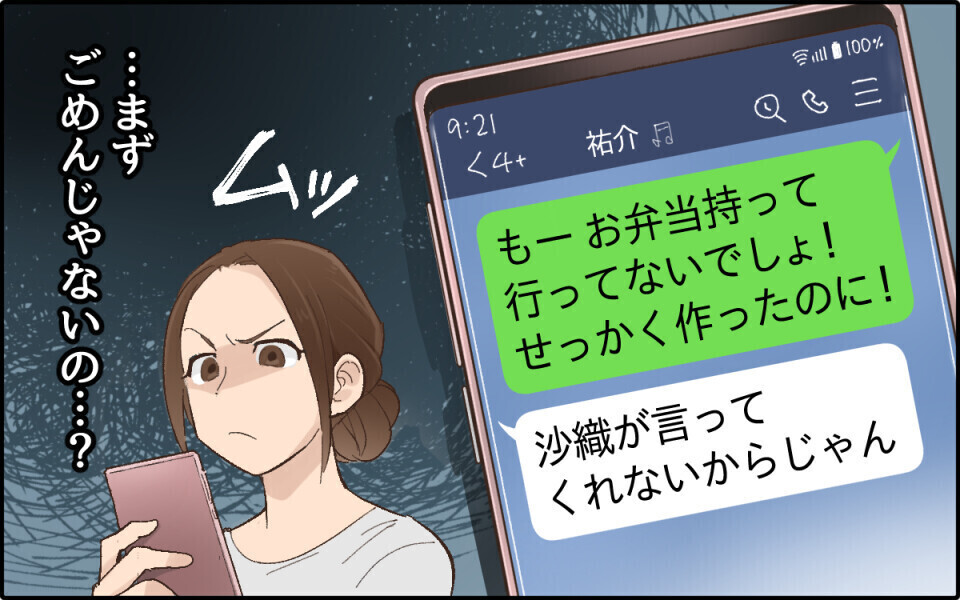 口癖は「お前のせい」全て人のせいにする幼稚な夫に激怒！ 「痛いほど分かる」という読者続出！