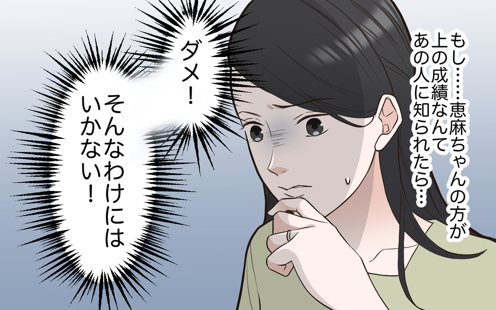 きっかけはママ友からのメッセージ…受験で苛立つ母が娘を追い込む本当の理由は？ 読者から受験体験談集まる！