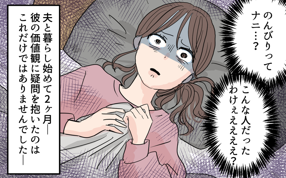 「生理痛？ それ管理不足じゃない？」夫がこんな人だったなんて！＜女性は痛みに強いと決めつける夫 1話＞【うちのダメ夫 まんが】