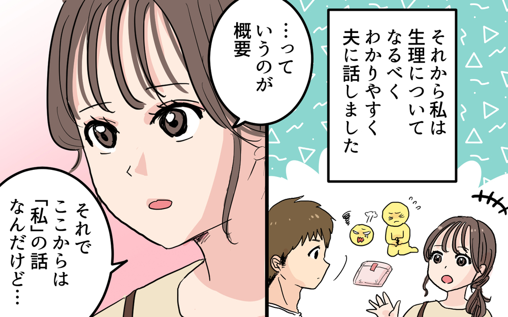 「無痛分娩って冗談だろ？」生理痛をなめていた夫の次なる暴言！＜女性は痛みに強いと決めつける夫 3話＞【うちのダメ夫 まんが】