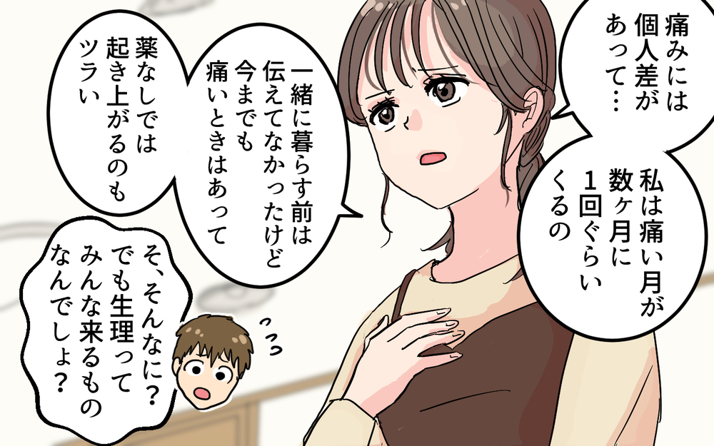 「無痛分娩って冗談だろ？」生理痛をなめていた夫の次なる暴言！＜女性は痛みに強いと決めつける夫 3話＞【うちのダメ夫 まんが】
