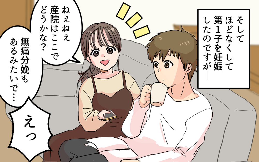 「無痛分娩って冗談だろ？」生理痛をなめていた夫の次なる暴言！＜女性は痛みに強いと決めつける夫 3話＞【うちのダメ夫 まんが】