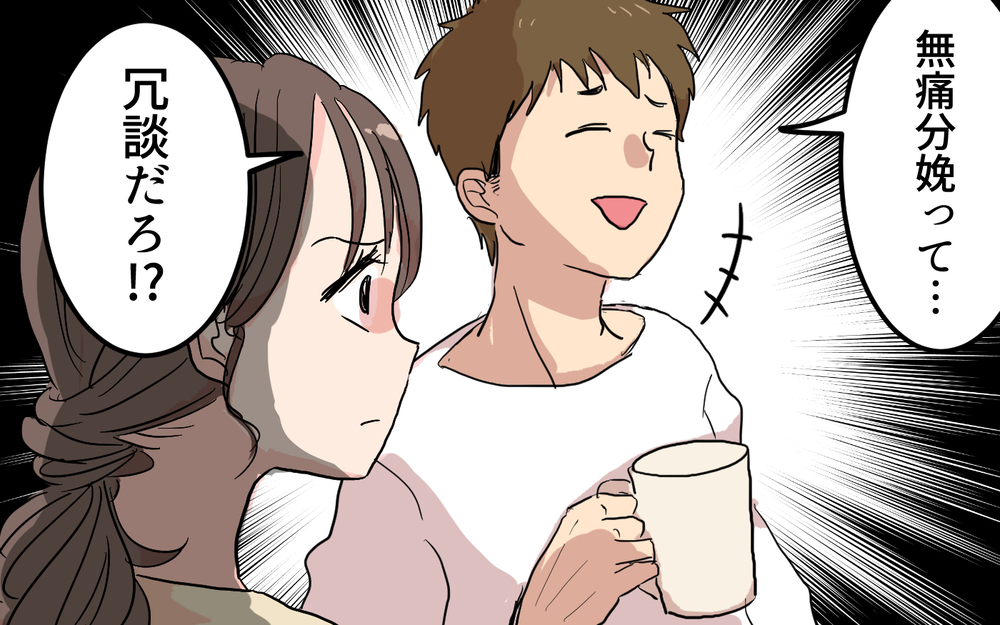 「無痛分娩って冗談だろ？」生理痛をなめていた夫の次なる暴言！＜女性は痛みに強いと決めつける夫 3話＞【うちのダメ夫 まんが】