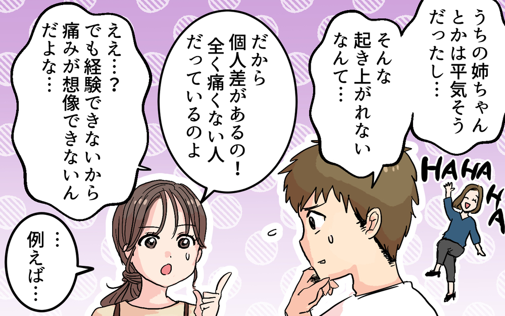 「無痛分娩って冗談だろ？」生理痛をなめていた夫の次なる暴言！＜女性は痛みに強いと決めつける夫 3話＞【うちのダメ夫 まんが】