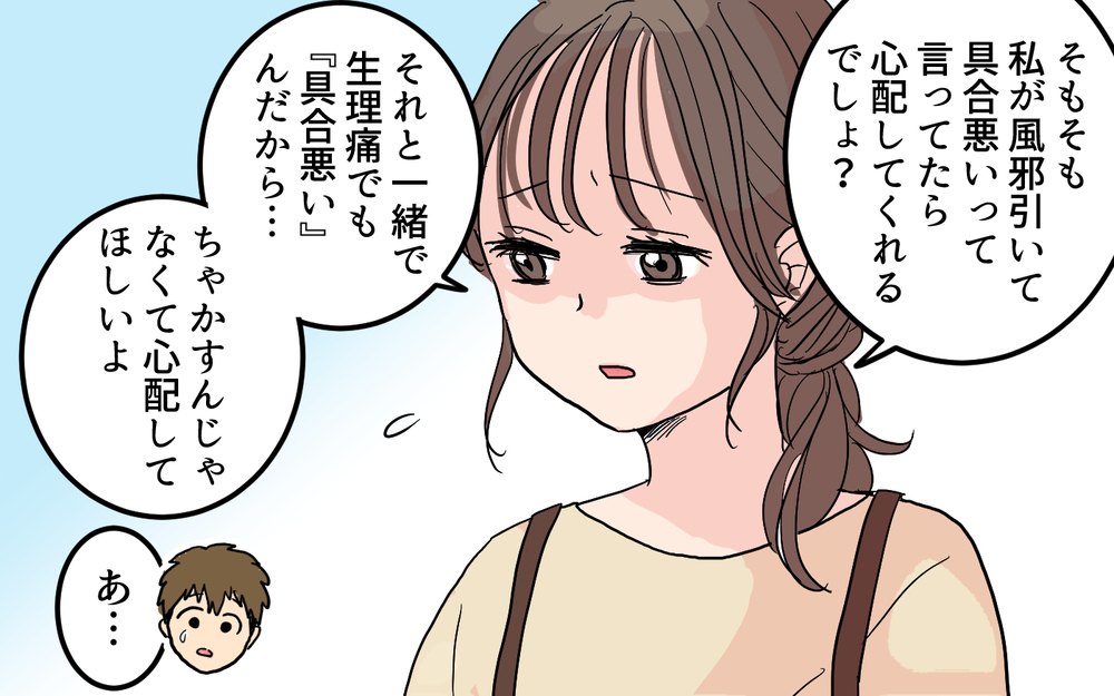 「無痛分娩って冗談だろ？」生理痛をなめていた夫の次なる暴言！＜女性は痛みに強いと決めつける夫 3話＞【うちのダメ夫 まんが】