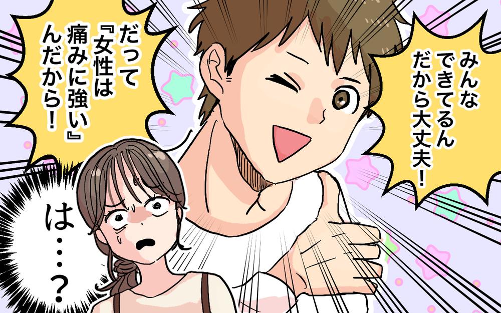 「女性だから大丈夫！」夫の無痛分娩への反対意見に呆れる…！＜女性は痛みに強いと決めつける夫 4話＞【うちのダメ夫 まんが】