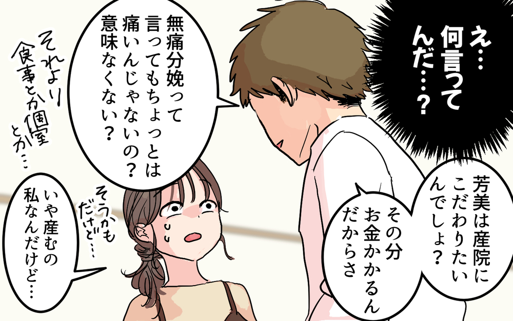 「女性だから大丈夫！」夫の無痛分娩への反対意見に呆れる…！＜女性は痛みに強いと決めつける夫 4話＞【うちのダメ夫 まんが】