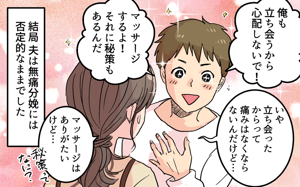 「女性だから大丈夫！」夫の無痛分娩への反対意見に呆れる…！＜女性は痛みに強いと決めつける夫 4話＞【うちのダメ夫 まんが】