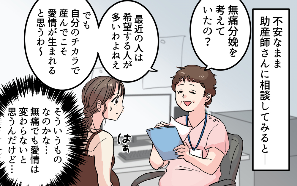 「女性だから大丈夫！」夫の無痛分娩への反対意見に呆れる…！＜女性は痛みに強いと決めつける夫 4話＞【うちのダメ夫 まんが】