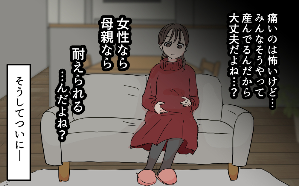 「女性だから大丈夫！」夫の無痛分娩への反対意見に呆れる…！＜女性は痛みに強いと決めつける夫 4話＞【うちのダメ夫 まんが】