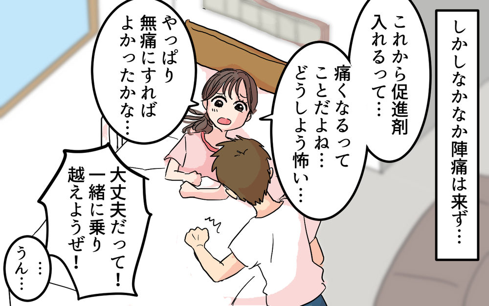 「女だから平気だろ？」陣痛に苦しむ妻にかけられた夫の心ない言葉＜女性は痛みに強いと決めつける夫 5話＞【うちのダメ夫 まんが】