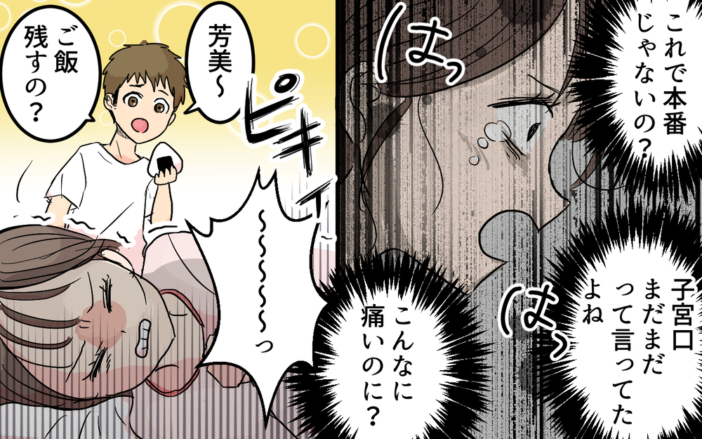 「女だから平気だろ？」陣痛に苦しむ妻にかけられた夫の心ない言葉＜女性は痛みに強いと決めつける夫 5話＞【うちのダメ夫 まんが】