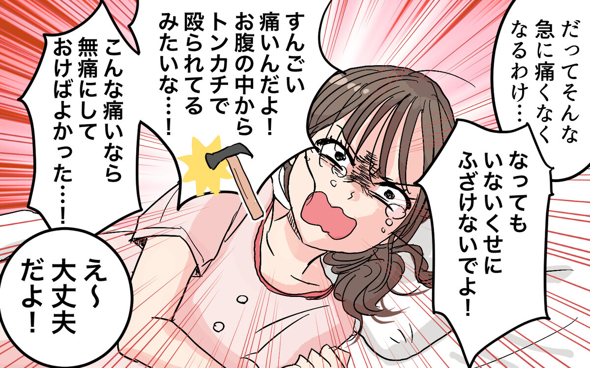 「女だから平気だろ？」陣痛に苦しむ妻にかけられた夫の心ない言葉＜女性は痛みに強いと決めつける夫 5話＞【うちのダメ夫 まんが】