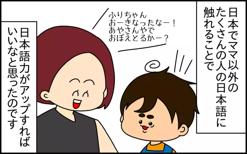 日本旅行中、ドイツ育ちの息子(5歳)に日本語を教えてくれた意外な相手とは？【ドイツDE親バカ絵日記 Vol.65】