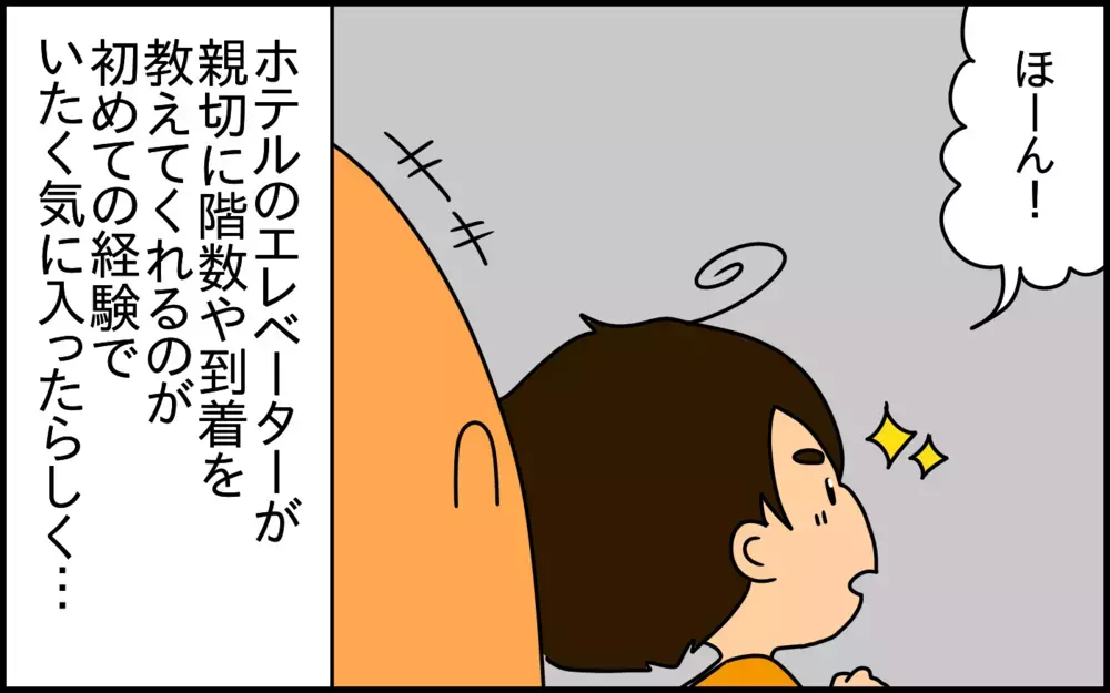 日本旅行中、ドイツ育ちの息子(5歳)に日本語を教えてくれた意外な相手とは？【ドイツDE親バカ絵日記 Vol.65】