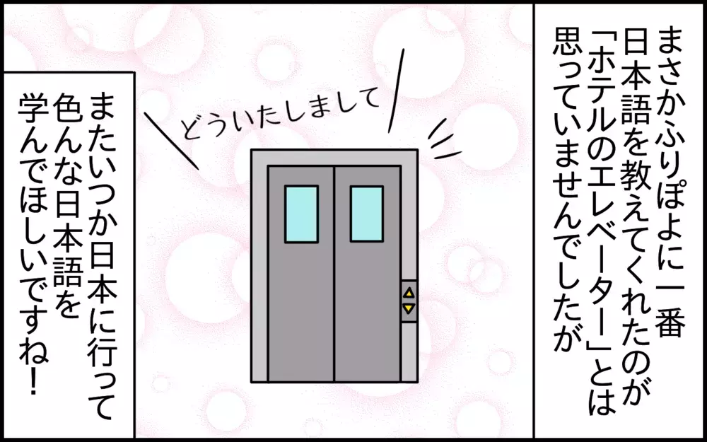 日本旅行中、ドイツ育ちの息子(5歳)に日本語を教えてくれた意外な相手とは？【ドイツDE親バカ絵日記 Vol.65】
