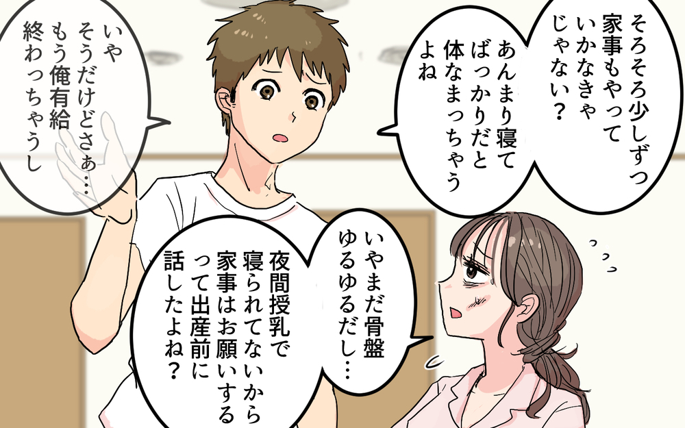 「ママは強いから大丈夫！」この人一生こうなの？ 夫の理論に絶望＜女性は痛みに強いと決めつける夫 6話＞【うちのダメ夫 まんが】