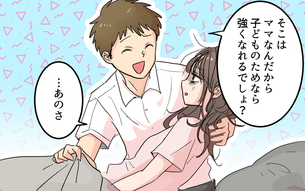 「ママは強いから大丈夫！」この人一生こうなの？ 夫の理論に絶望＜女性は痛みに強いと決めつける夫 6話＞【うちのダメ夫 まんが】