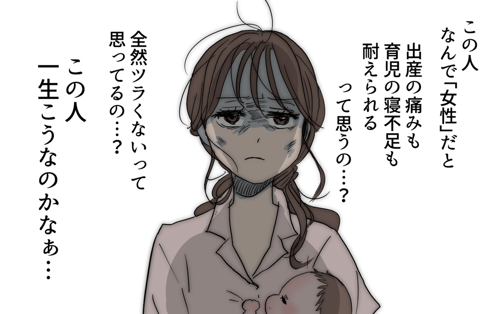 「ママは強いから大丈夫！」この人一生こうなの？ 夫の理論に絶望＜女性は痛みに強いと決めつける夫 6話＞【うちのダメ夫 まんが】