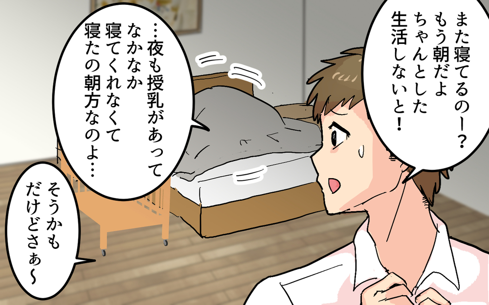 「ママは強いから大丈夫！」この人一生こうなの？ 夫の理論に絶望＜女性は痛みに強いと決めつける夫 6話＞【うちのダメ夫 まんが】