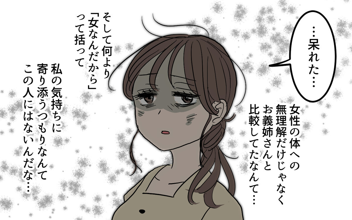 「うちの姉ちゃんは平気だった！」気持ちに寄り添わない夫に妻は…＜女性は痛みに強いと決めつける夫 7話＞【うちのダメ夫】